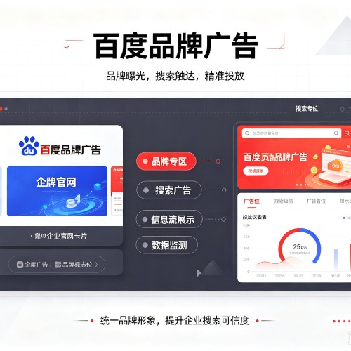 开鲁百度品牌广告